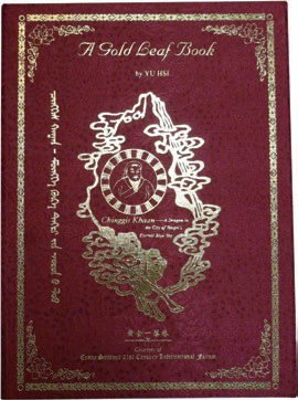 124A Gold Leaf Book Chinggis Khaan