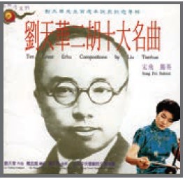 92Ten Classics Featuring Musician Liu Tian hua on erhu